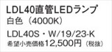 Panasonic  LDL40SW1923KþʾLEDη¡ʰΡѤ䡡Ҹ -LIGHTING DEPOT-