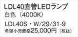 Panasonic  LDL40SW29319þʾLEDη¡ʰΡѤ䡡Ҹ -LIGHTING DEPOT-