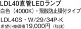 Panasonic  LDL40SW2934PKþʾLEDη¡ʰΡѤ䡡Ҹ -LIGHTING DEPOT-