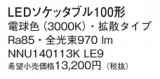Panasonic  NNU140113KLE9þʾLEDη¡ʰΡѤ䡡Ҹ -LIGHTING DEPOT-
