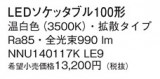 Panasonic  NNU140117KLE9þʾLEDη¡ʰΡѤ䡡Ҹ -LIGHTING DEPOT-