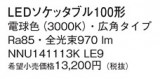 Panasonic  NNU141113KLE9þʾLEDη¡ʰΡѤ䡡Ҹ -LIGHTING DEPOT-