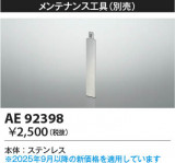 Koizumi ߾ ƥʥѥѡ AE92398þʾLEDη¡ʰΡѤ䡡Ҹ -LIGHTING DEPOT-