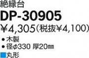 DAIKO ŵ  ѡ DP-30905
