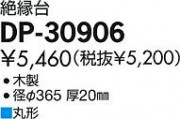 DAIKO ŵ  ѡ DP-30906