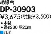 DAIKO ŵ  ѡ DP-30903