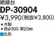 DAIKO ŵ  ѡ DP-30904