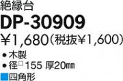 DAIKO ŵ  ѡ DP-30909