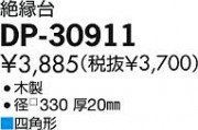 DAIKO ŵ  ѡ DP-30911