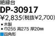 DAIKO ŵ  ѡ DP-30917