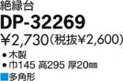 DAIKO ŵ  ѡ DP-32269