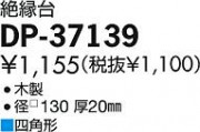 DAIKO ŵ  ѡ DP-37139