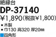 DAIKO ŵ  ѡ DP-37140