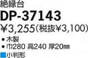 DAIKO ŵ  ѡ DP-37143