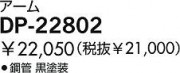 DAIKO  DP-22802