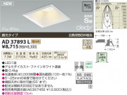 ߾ KOIZUMI LEDⵤ̩饤 AD37893L