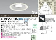 KOIZUMI SG饤 ADN550316