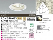 KOIZUMI SG饤 ADN550653