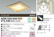 KOIZUMI SG饤 ADN550656