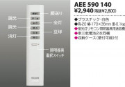 KOIZUMI ⥳ AEE590140