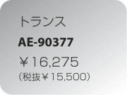 KOIZUMI ȥ AE-90377