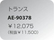 KOIZUMI ȥ AE-90378