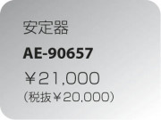 KOIZUMI  AE-90657