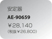 KOIZUMI  AE-90659