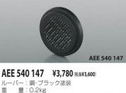 KOIZUMI ա AEE540147