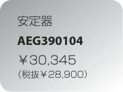 KOIZUMI ȣɣİ AEG390104