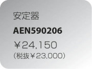 KOIZUMI ȣɣİ AEN590206