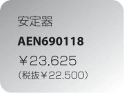 KOIZUMI С AEN690118