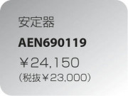 KOIZUMI С AEN690119