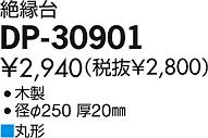 DAIKO ŵ  ѡ DP-30901 ʼ̿
