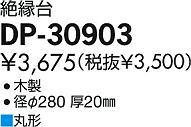 DAIKO ŵ  ѡ DP-30903 ʼ̿