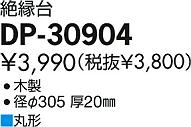DAIKO ŵ  ѡ DP-30904 ʼ̿
