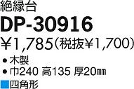 DAIKO ŵ  ѡ DP-30916 ʼ̿