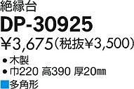 DAIKO ŵ  ѡ DP-30925 ʼ̿
