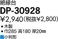 DAIKO ŵ  ѡ DP-30928 ʼ̿