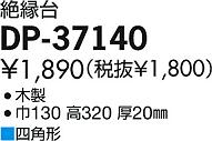 DAIKO ŵ  ѡ DP-37140 ʼ̿