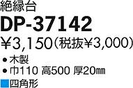DAIKO ŵ  ѡ DP-37142 ʼ̿