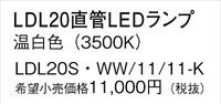 Panasonic  LDL20SWW1111K ᥤ̿