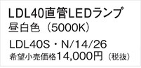 Panasonic  LDL40SN1426 ᥤ̿