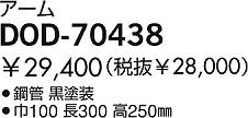 DAIKO  ŵ  ¾ DOD-70438