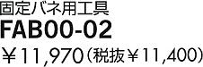 DAIKO  ŵ Хѹ 饯ơץ饤 FAB00-02