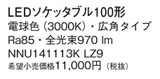 Panasonic  NNU141113KLZ9 ᥤ̿
