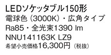 Panasonic  NNU141163KLZ9 ᥤ̿