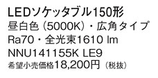 Panasonic  NNU141155KLE9 ᥤ̿