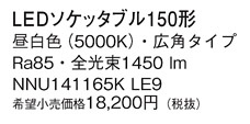 Panasonic  NNU141165KLE9 ᥤ̿