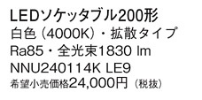 Panasonic  NNU240114KLE9 ᥤ̿